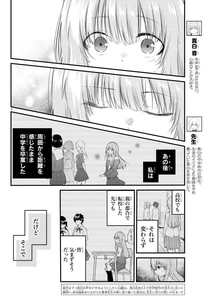 声がだせない少女は「彼女が優しすぎる」と思っている 第170話 - 2
