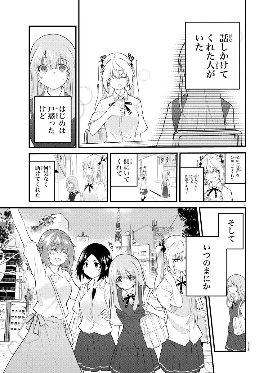 声がだせない少女は「彼女が優しすぎる」と思っている 第170話 - 3