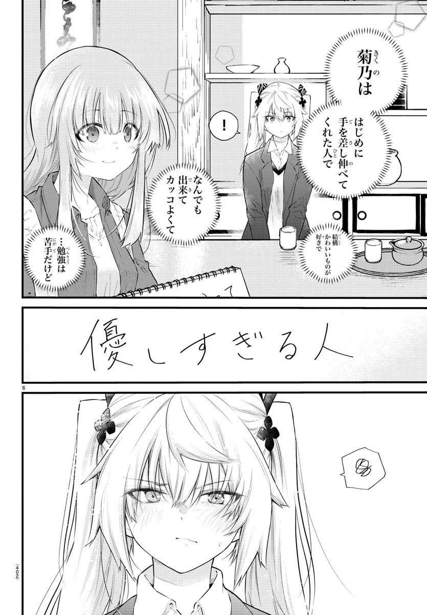 声がだせない少女は「彼女が優しすぎる」と思っている 第170話 - 6