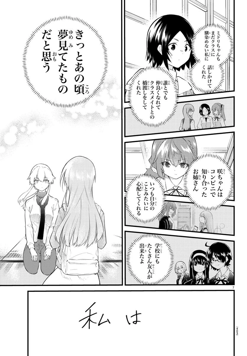 声がだせない少女は「彼女が優しすぎる」と思っている 第170話 - 7