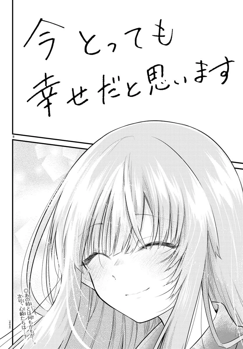 声がだせない少女は「彼女が優しすぎる」と思っている 第170話 - 8
