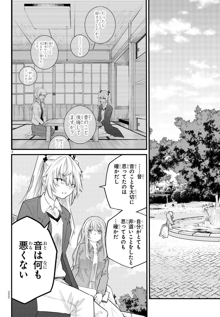 声がだせない少女は「彼女が優しすぎる」と思っている 第173話 - 2