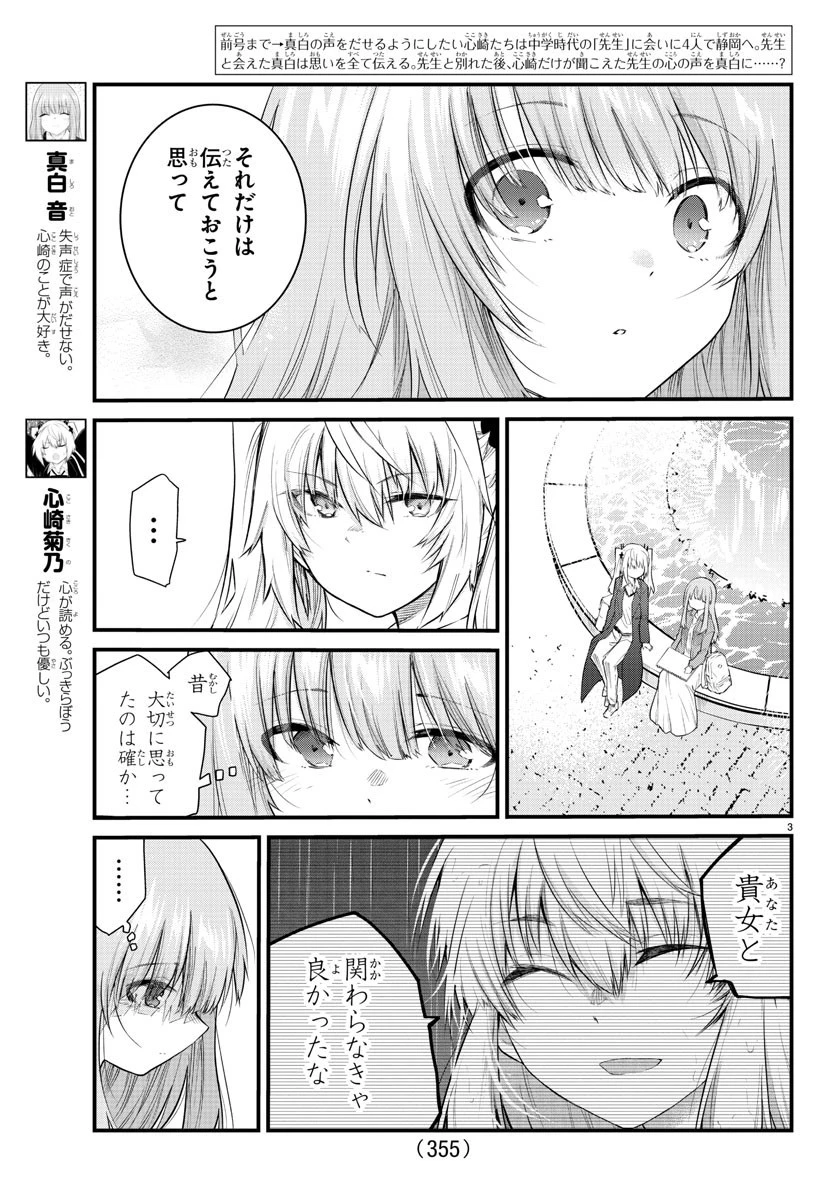 声がだせない少女は「彼女が優しすぎる」と思っている 第173話 - 3