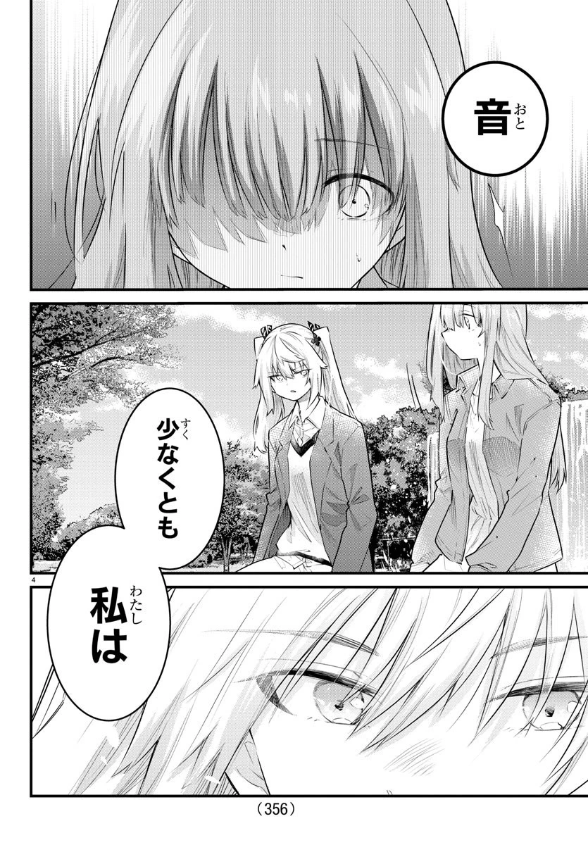 声がだせない少女は「彼女が優しすぎる」と思っている 第173話 - 4