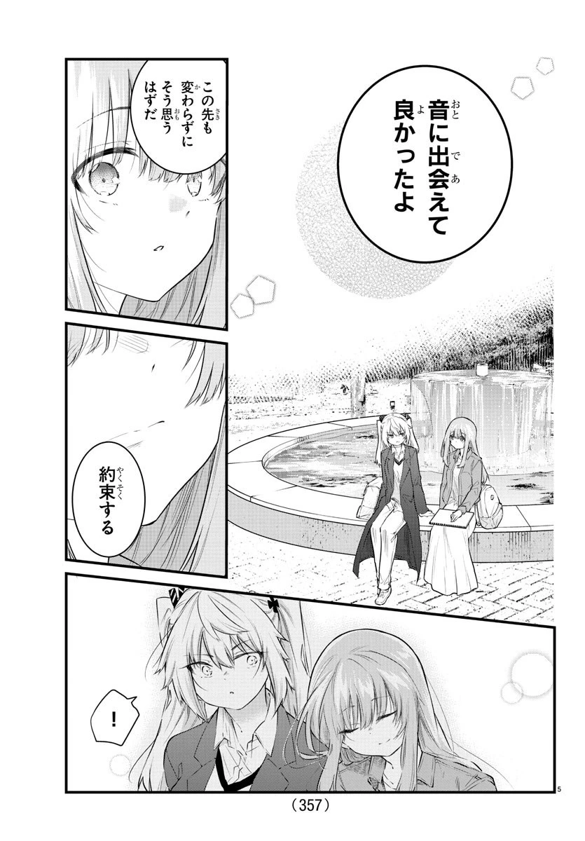 声がだせない少女は「彼女が優しすぎる」と思っている 第173話 - 5