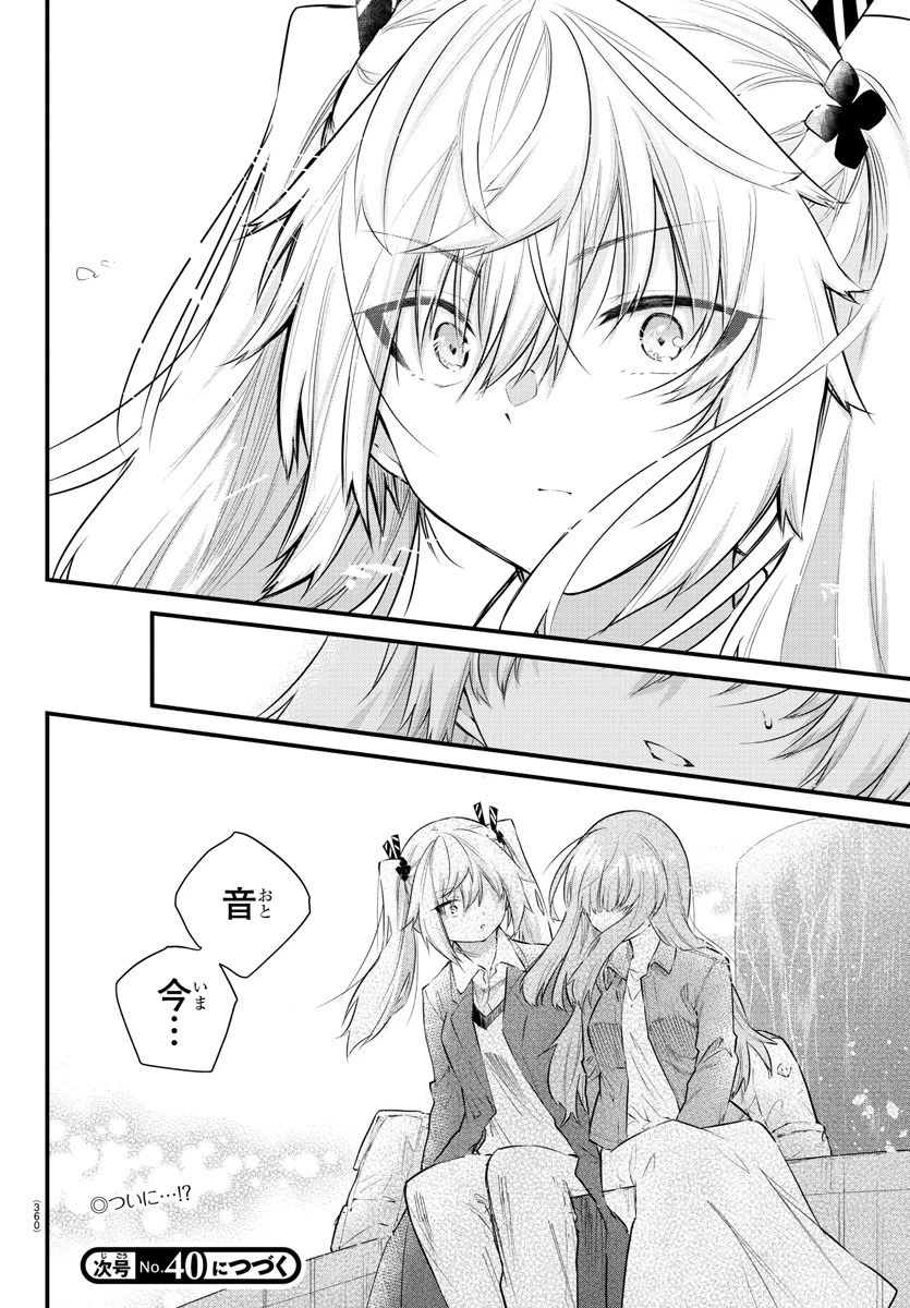 声がだせない少女は「彼女が優しすぎる」と思っている 第173話 - 8