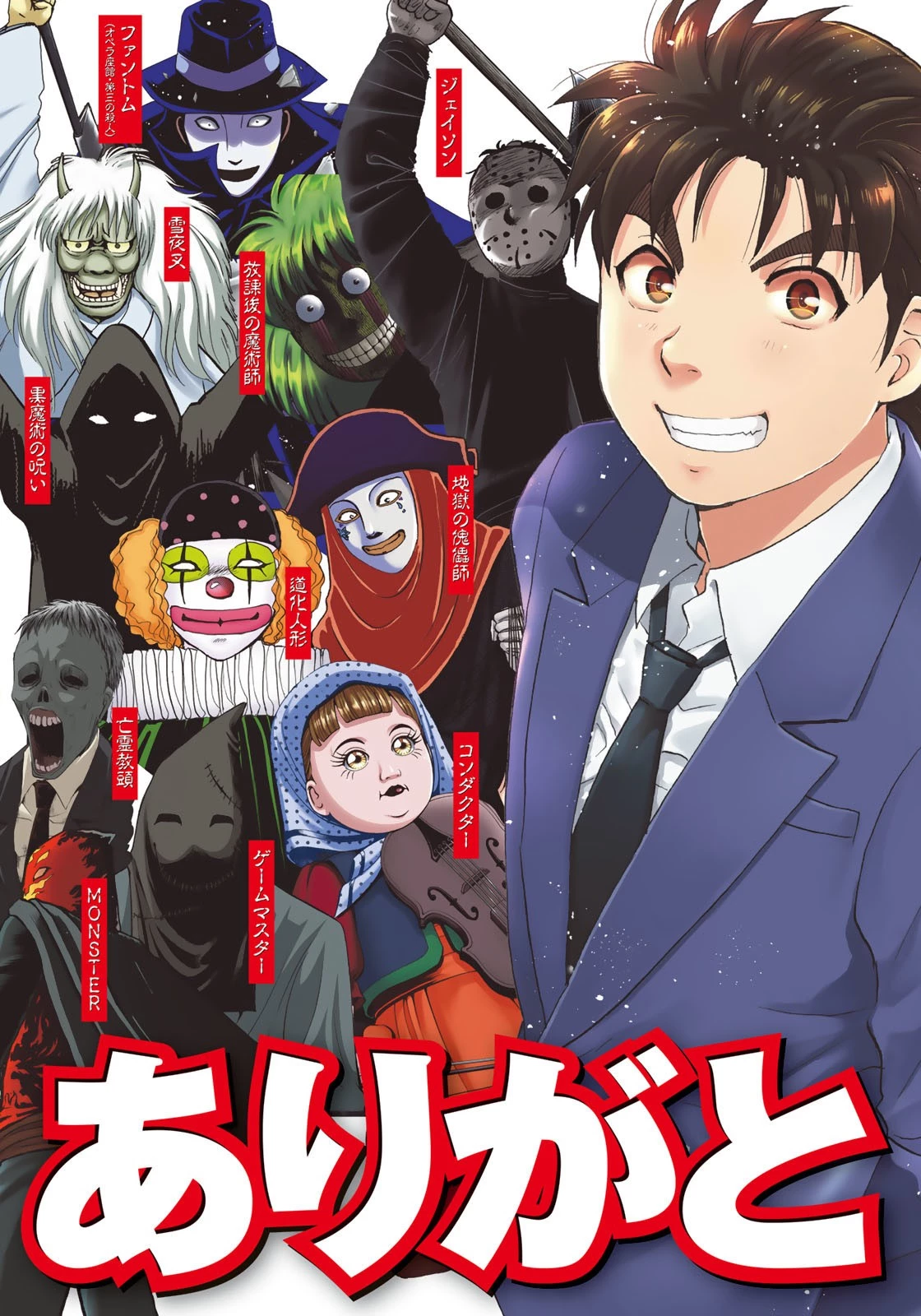 金田一少年の事件簿30th 第2話 - 2