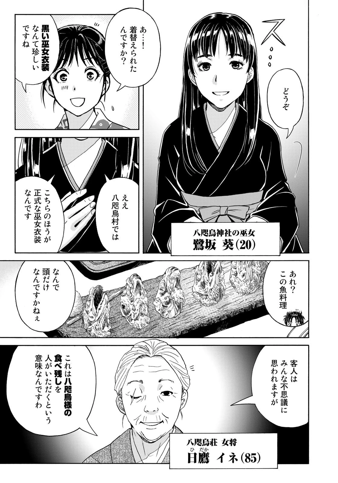 金田一少年の事件簿30th 第2話 - 13