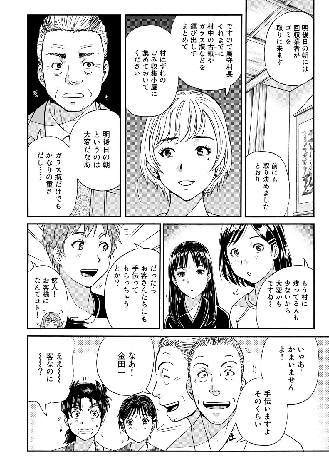 金田一少年の事件簿30th 第2話 - 18