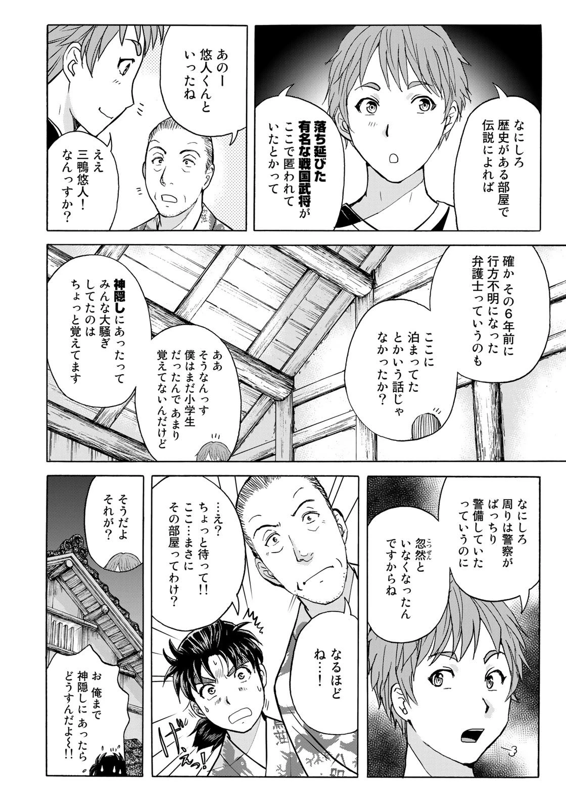 金田一少年の事件簿30th 第2話 - 20