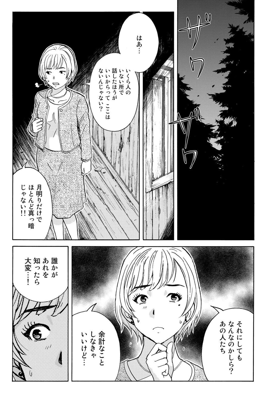 金田一少年の事件簿30th 第2話 - 23