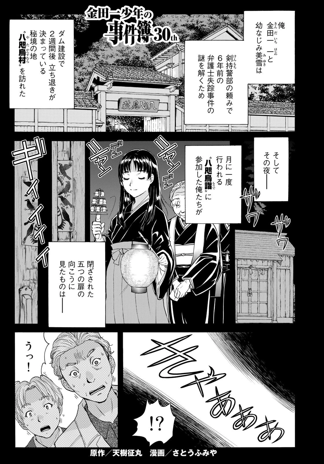 金田一少年の事件簿30th 第4話 - 1