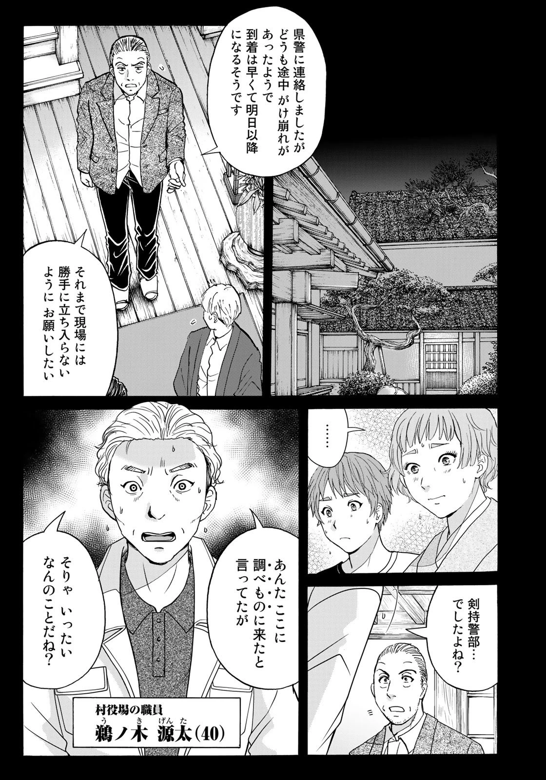 金田一少年の事件簿30th 第4話 - 3