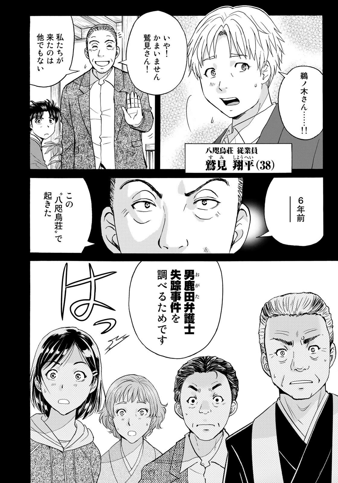 金田一少年の事件簿30th 第4話 - 4
