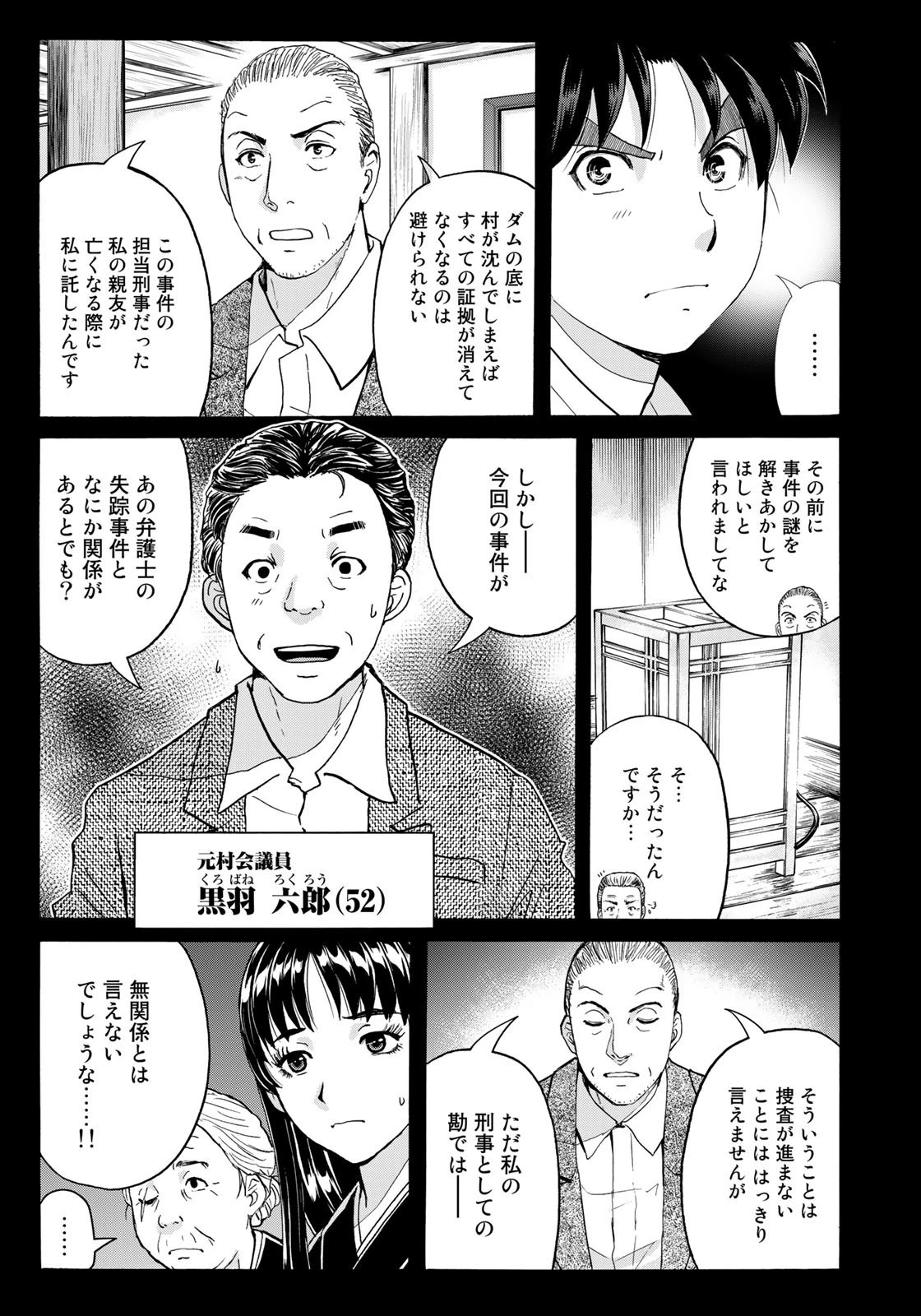 金田一少年の事件簿30th 第4話 - 5