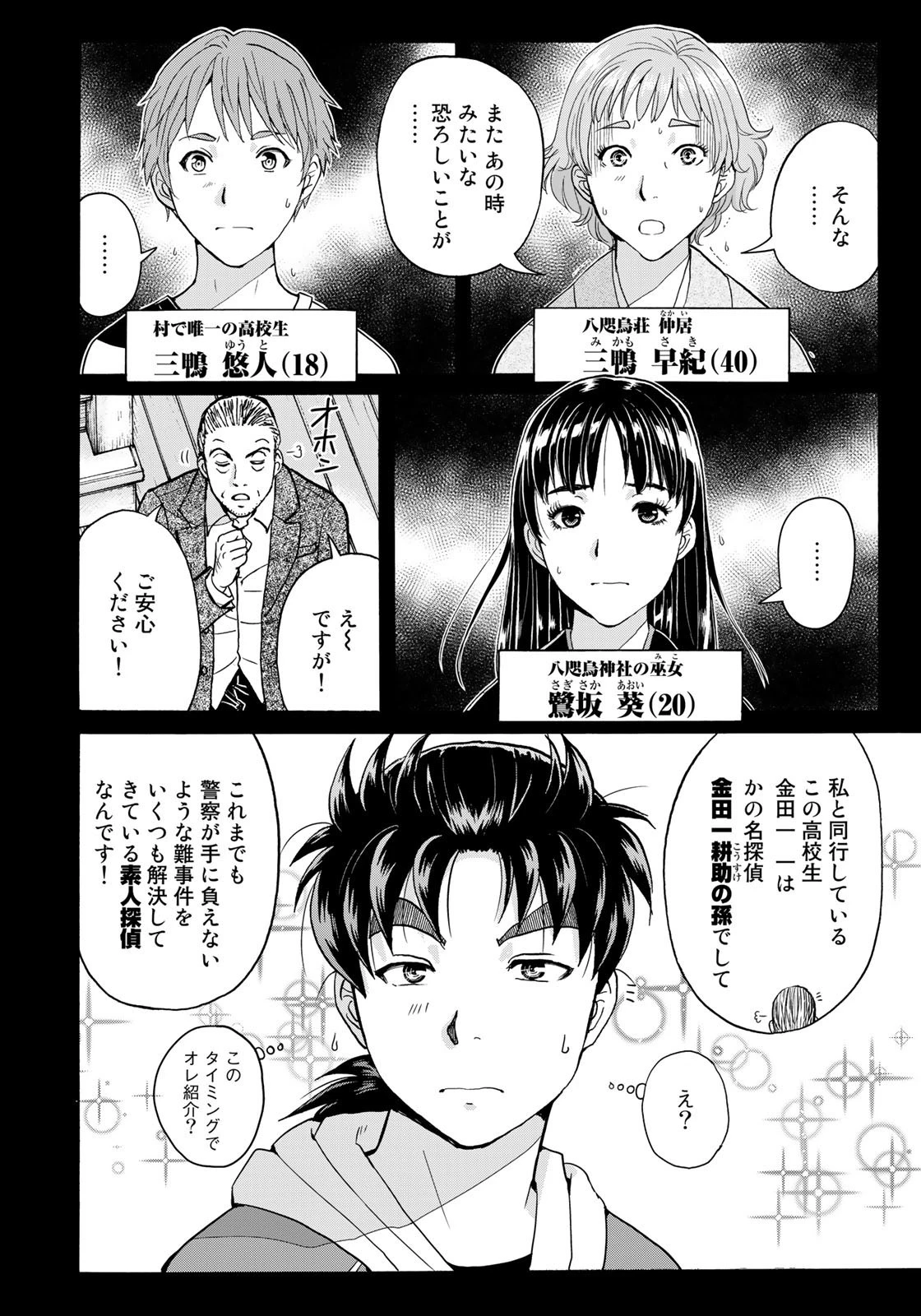 金田一少年の事件簿30th 第4話 - 6