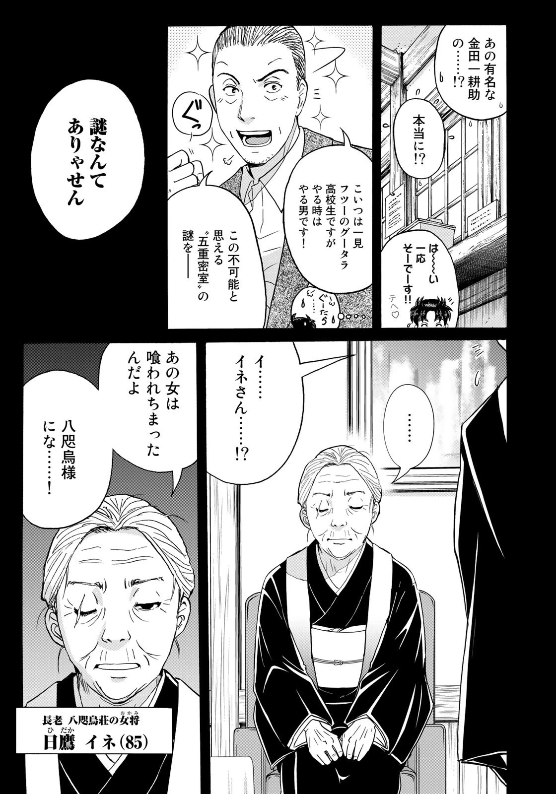 金田一少年の事件簿30th 第4話 - 7