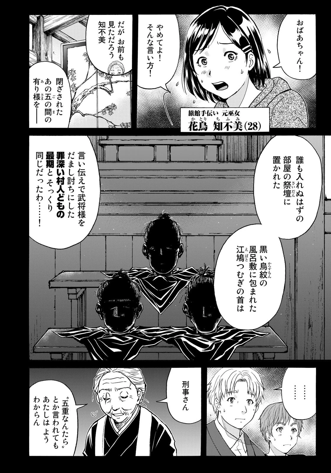 金田一少年の事件簿30th 第4話 - 8