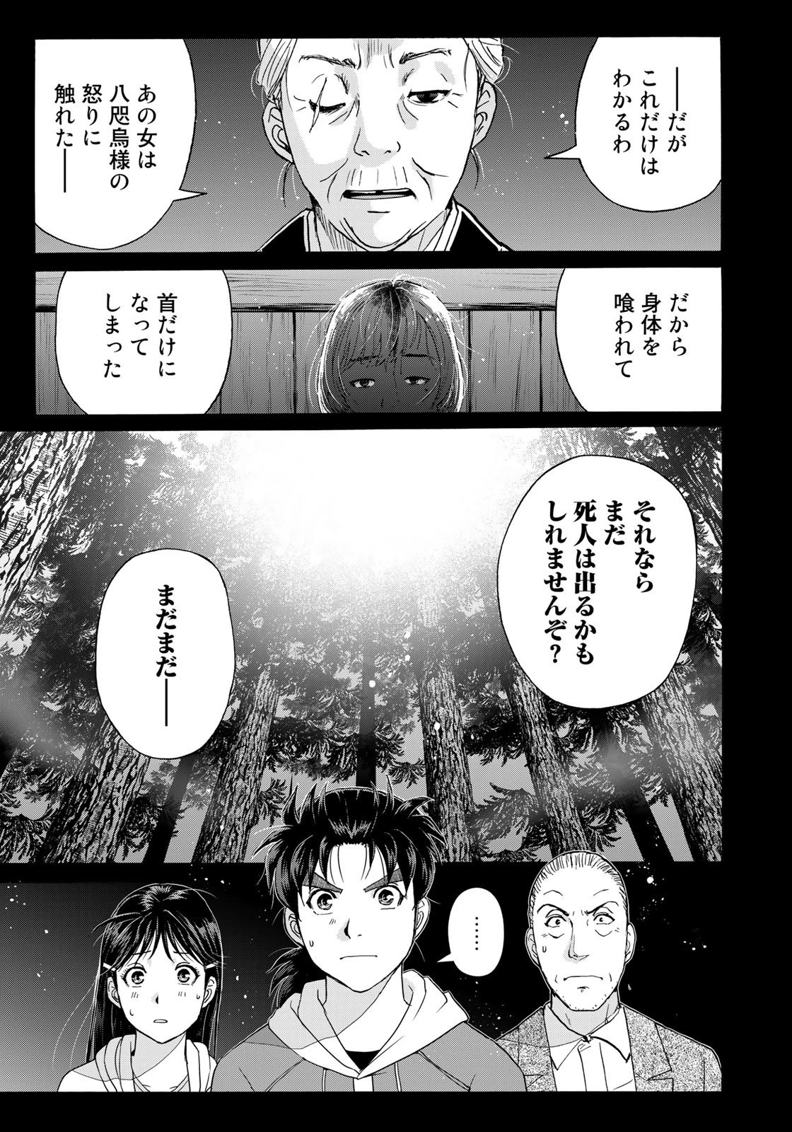 金田一少年の事件簿30th 第4話 - 9