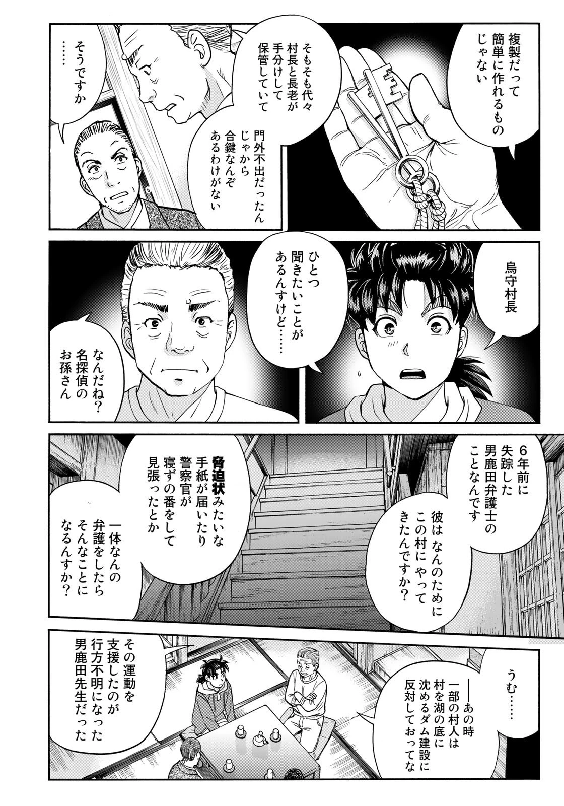 金田一少年の事件簿30th 第4話 - 12