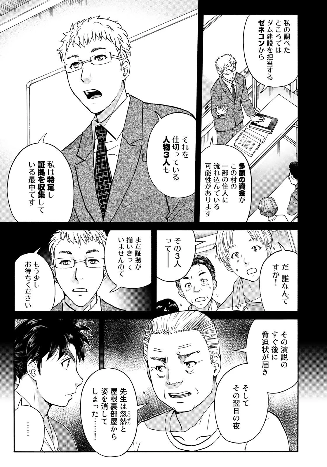 金田一少年の事件簿30th 第4話 - 13