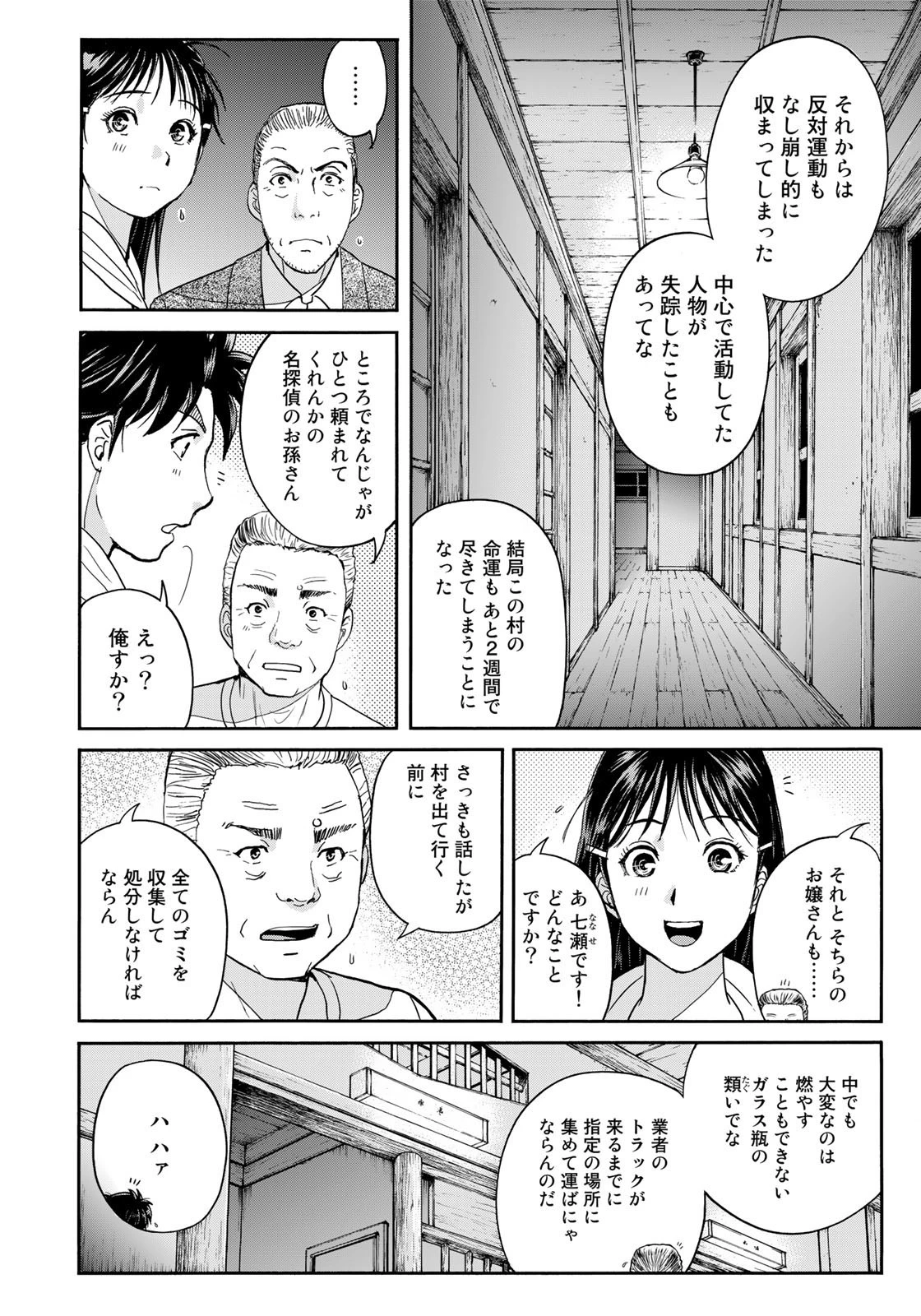 金田一少年の事件簿30th 第4話 - 14