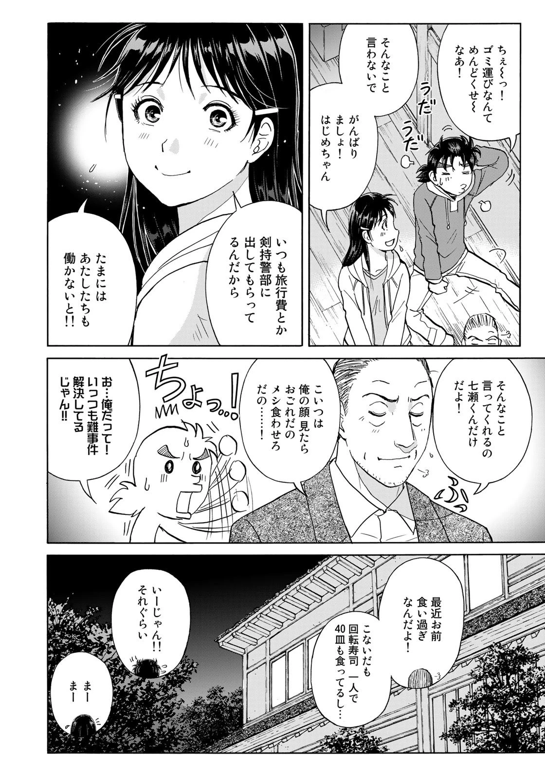金田一少年の事件簿30th 第4話 - 16