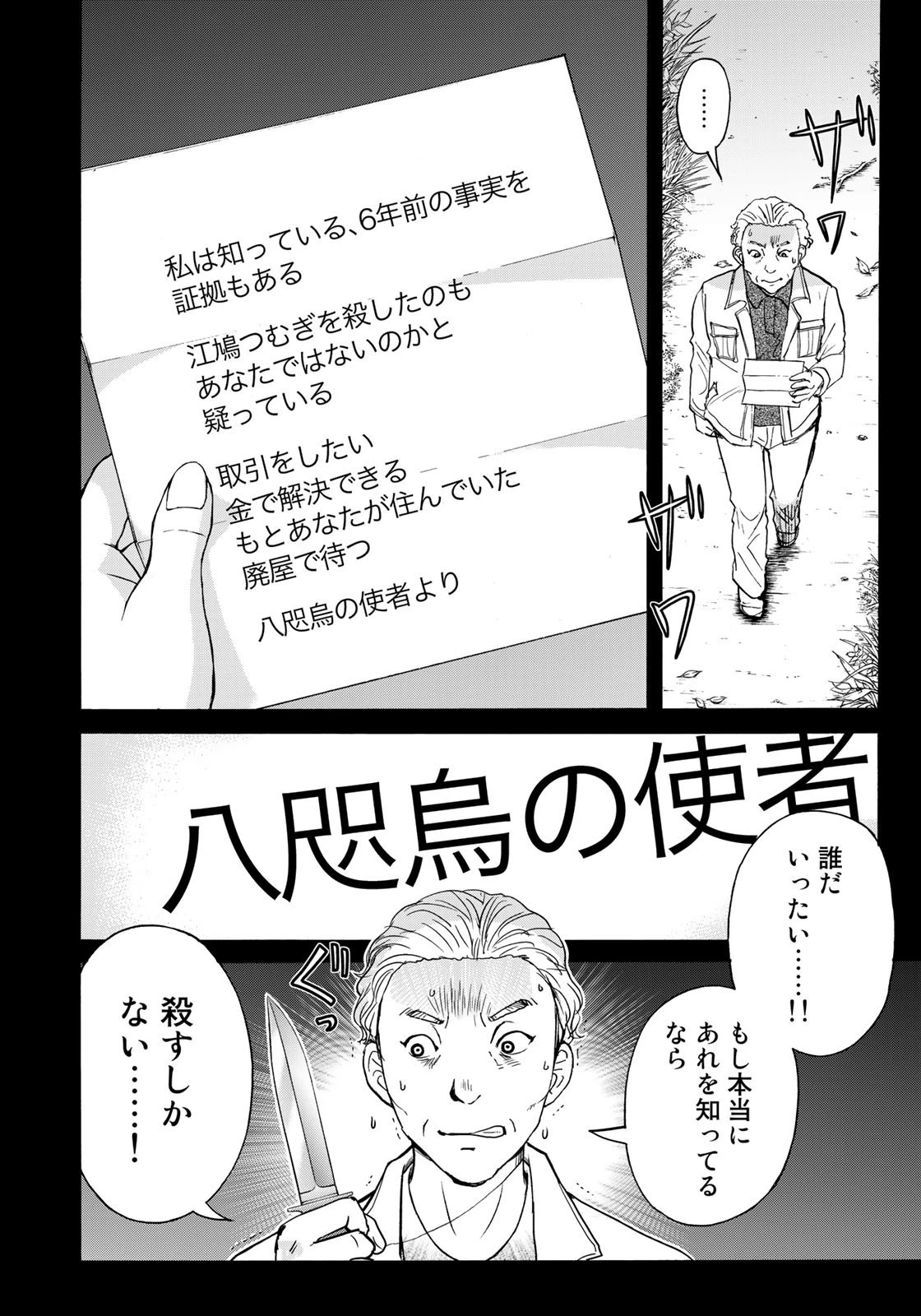 金田一少年の事件簿30th 第4話 - 18