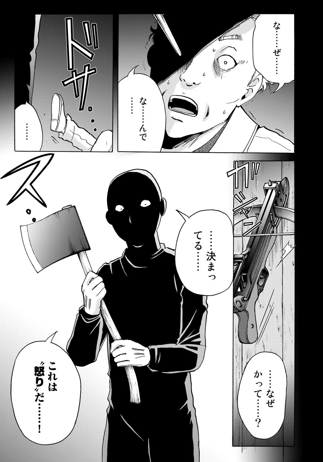 金田一少年の事件簿30th 第4話 - 21