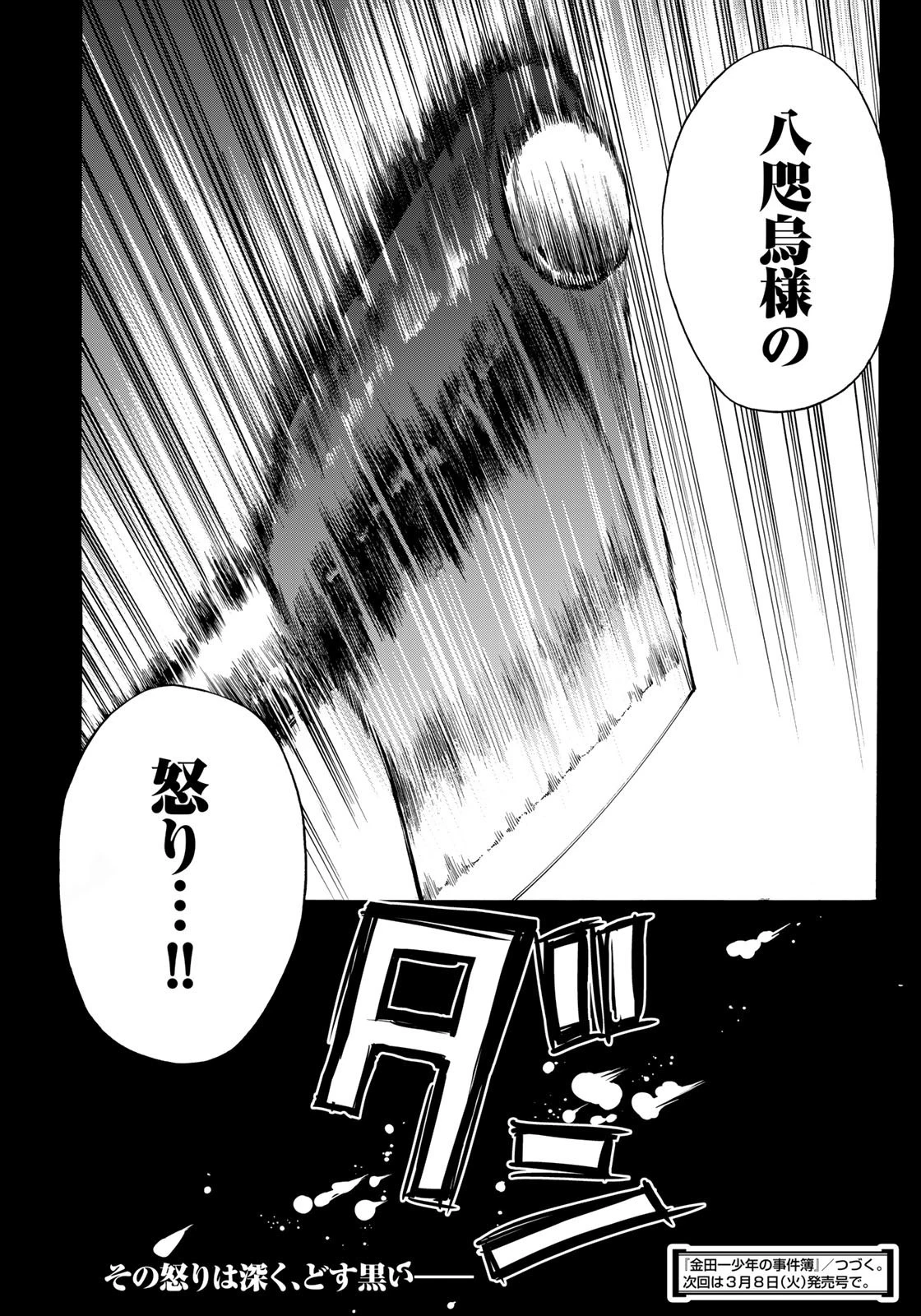 金田一少年の事件簿30th 第4話 - 22