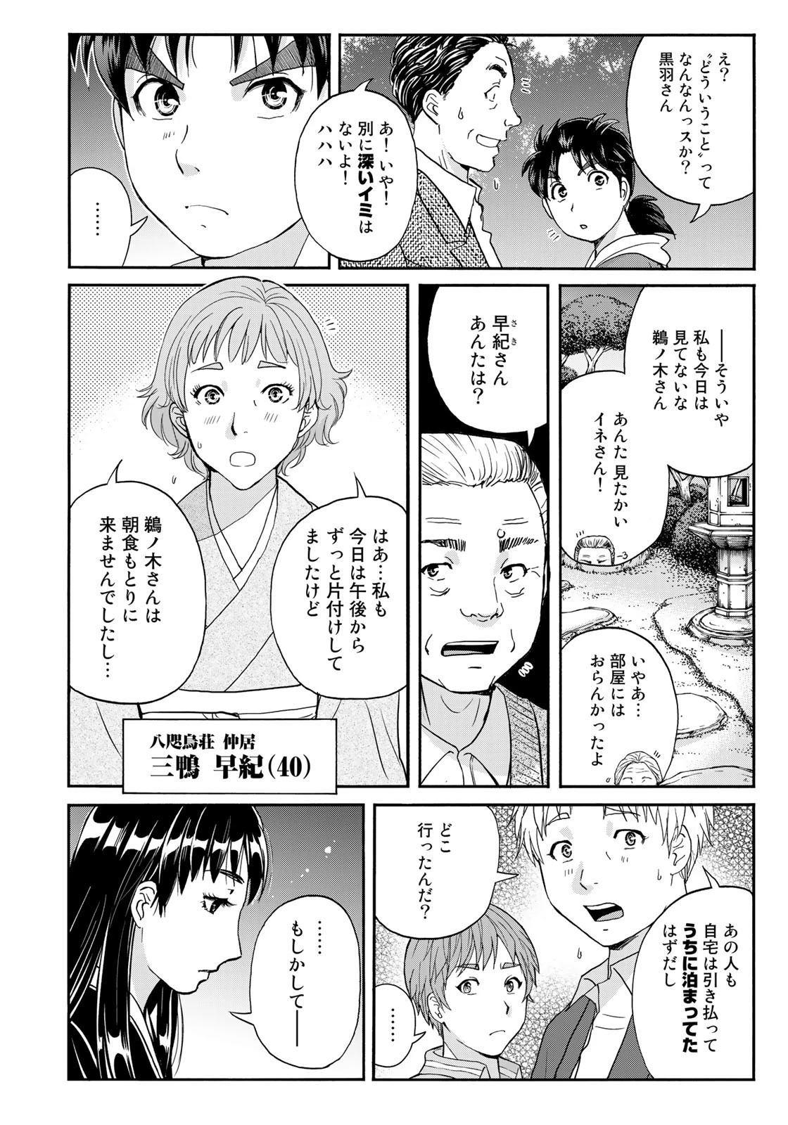 金田一少年の事件簿30th 第6話 - 8