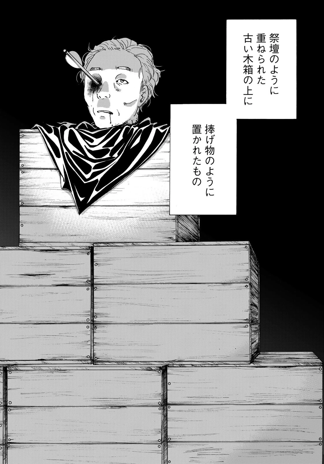 金田一少年の事件簿30th 第6話 - 18