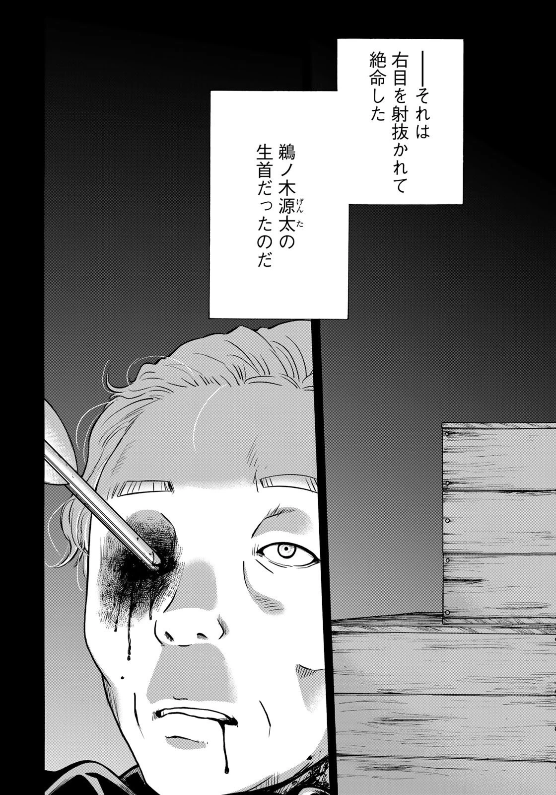 金田一少年の事件簿30th 第6話 - 19