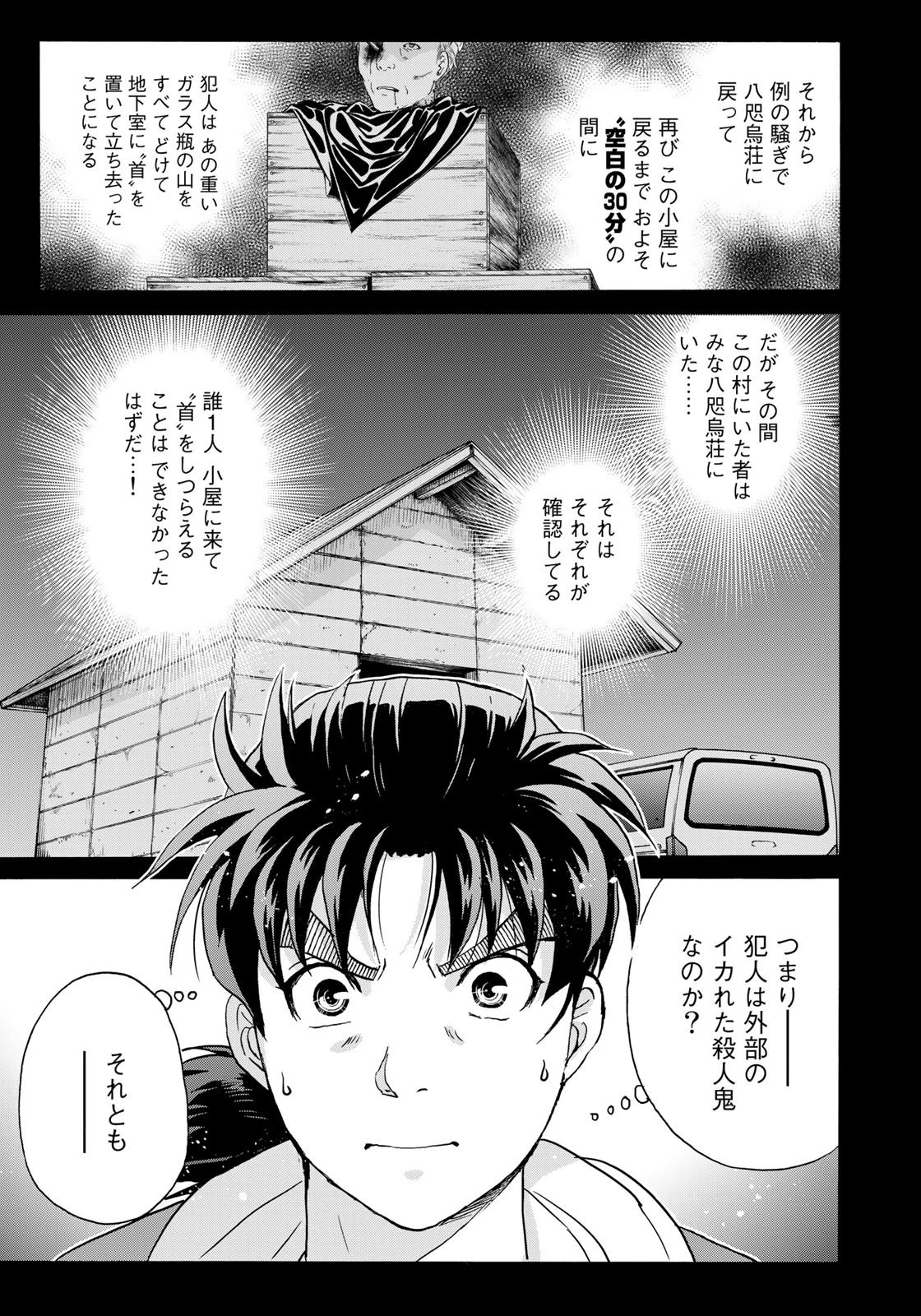 金田一少年の事件簿30th 第6話 - 21