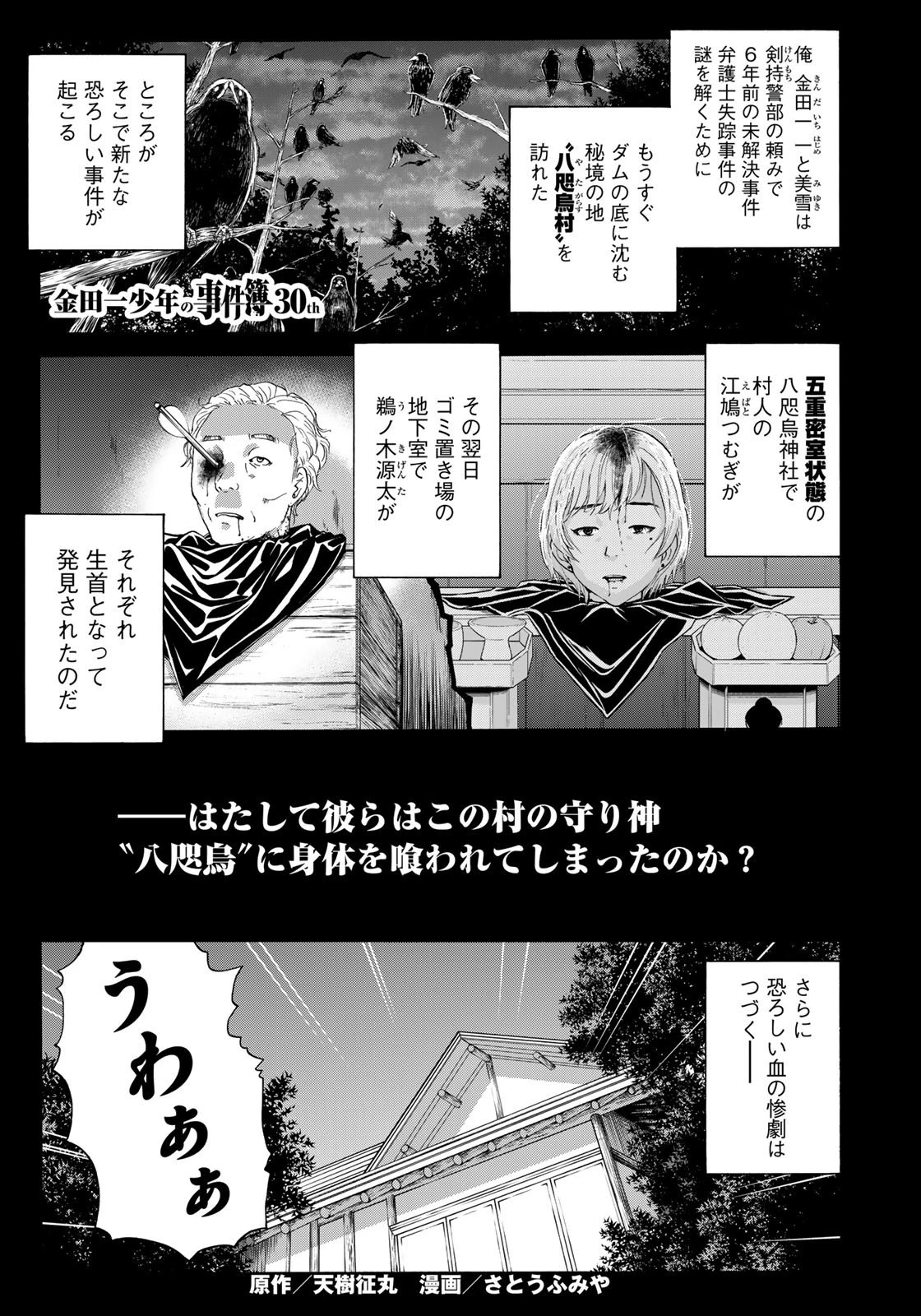 金田一少年の事件簿30th 第9話 - 1