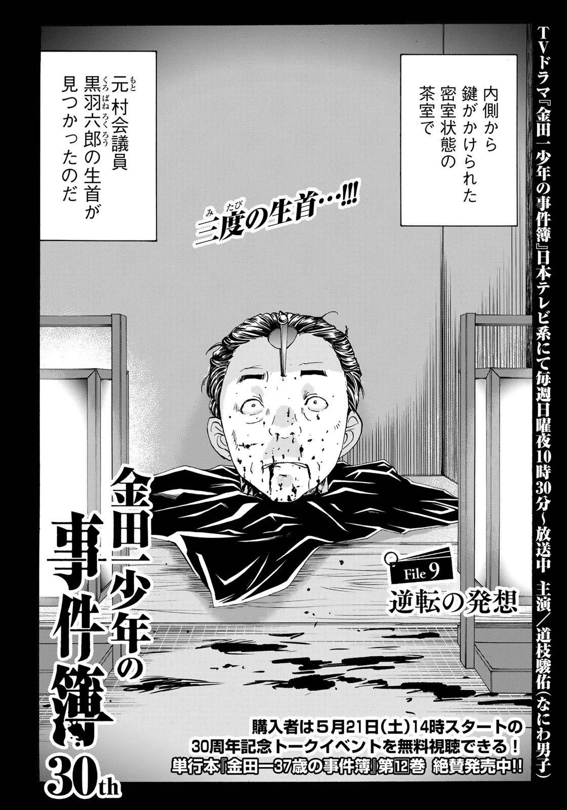 金田一少年の事件簿30th 第9話 - 2