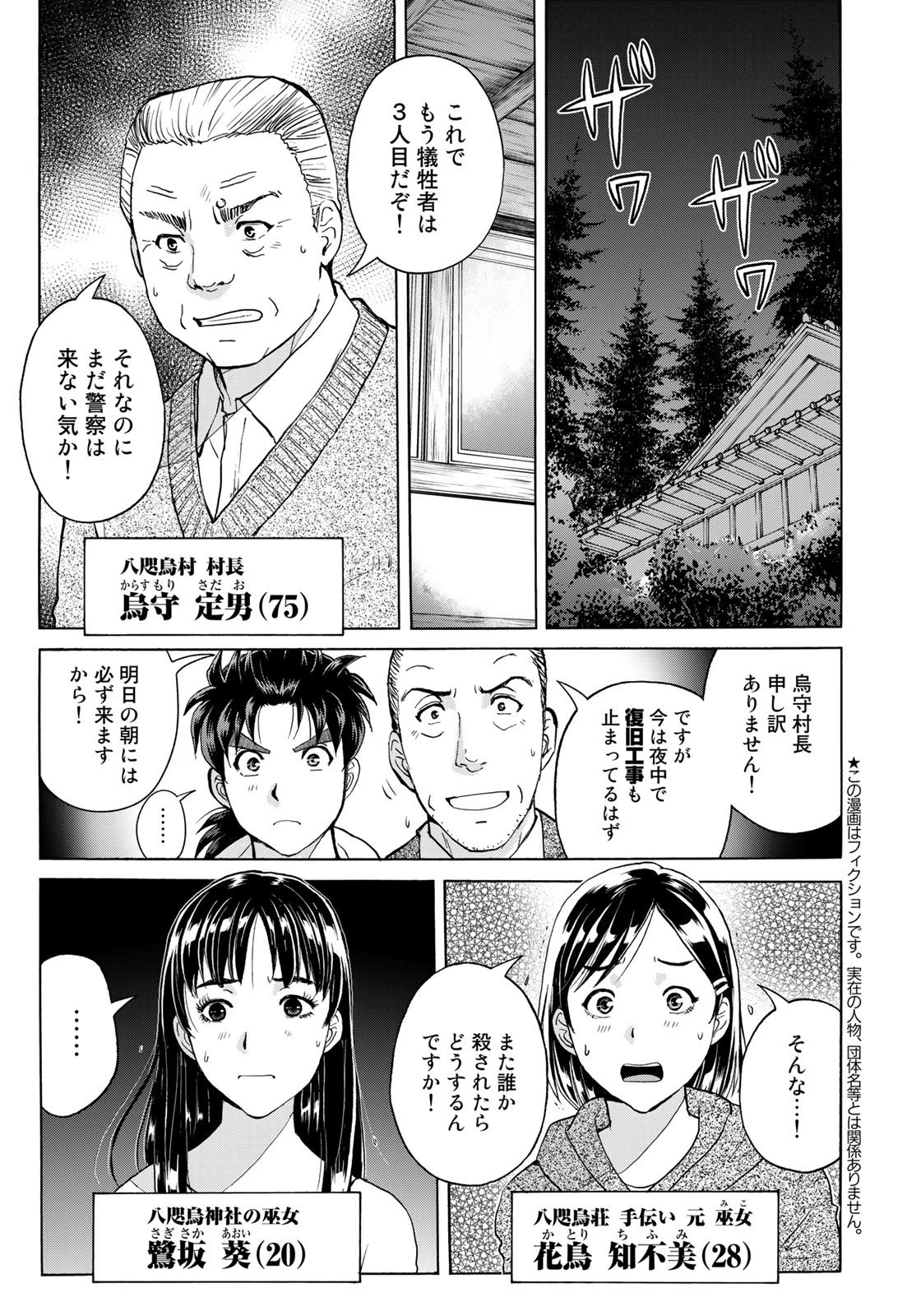 金田一少年の事件簿30th 第9話 - 3