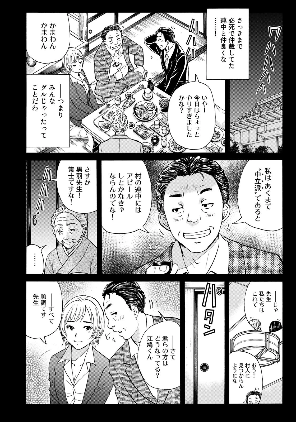 金田一少年の事件簿30th 第9話 - 6