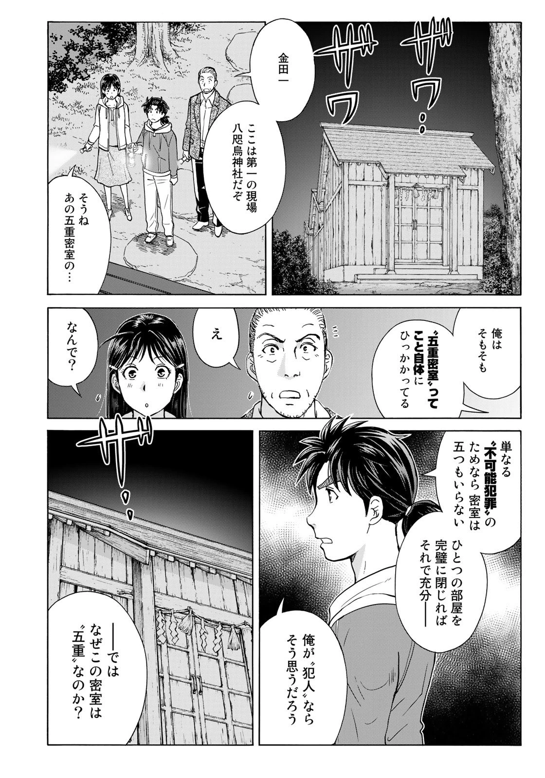 金田一少年の事件簿30th 第9話 - 10