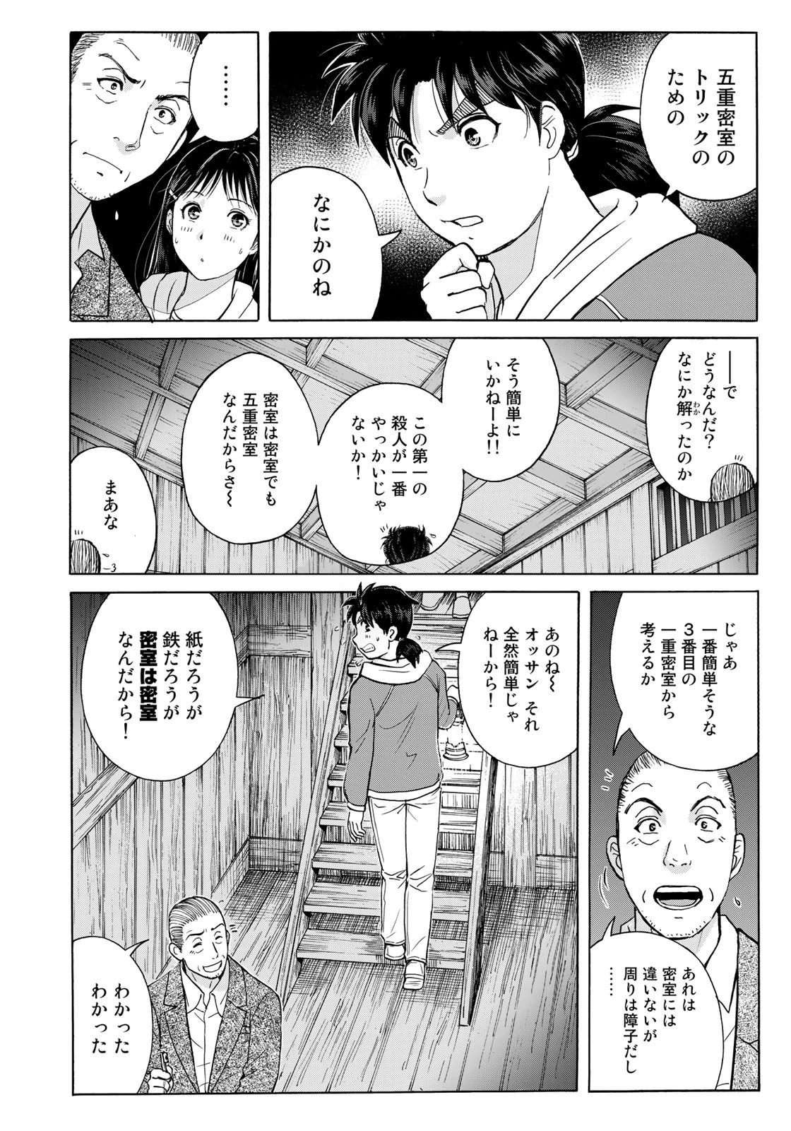 金田一少年の事件簿30th 第9話 - 16