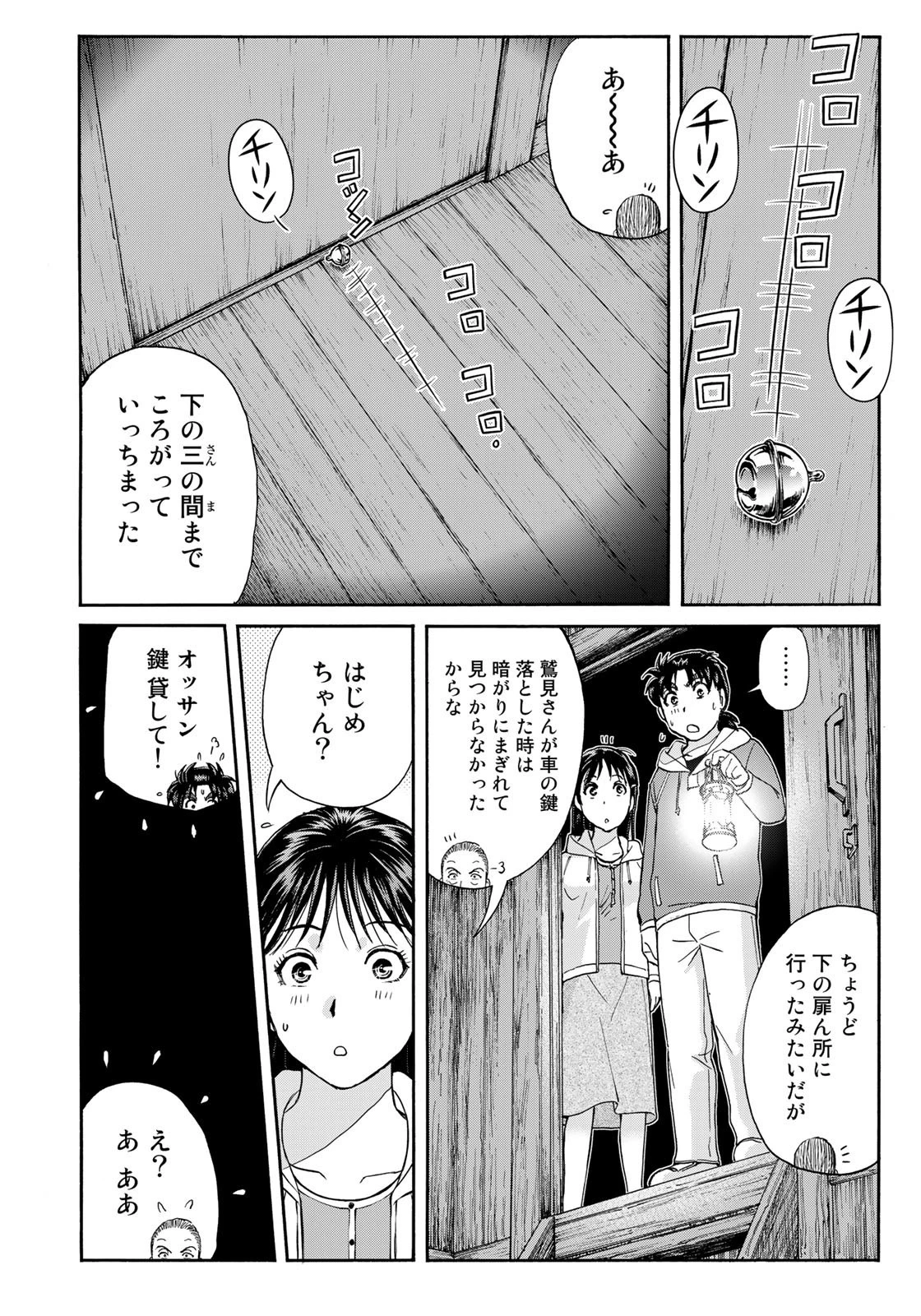 金田一少年の事件簿30th 第9話 - 18