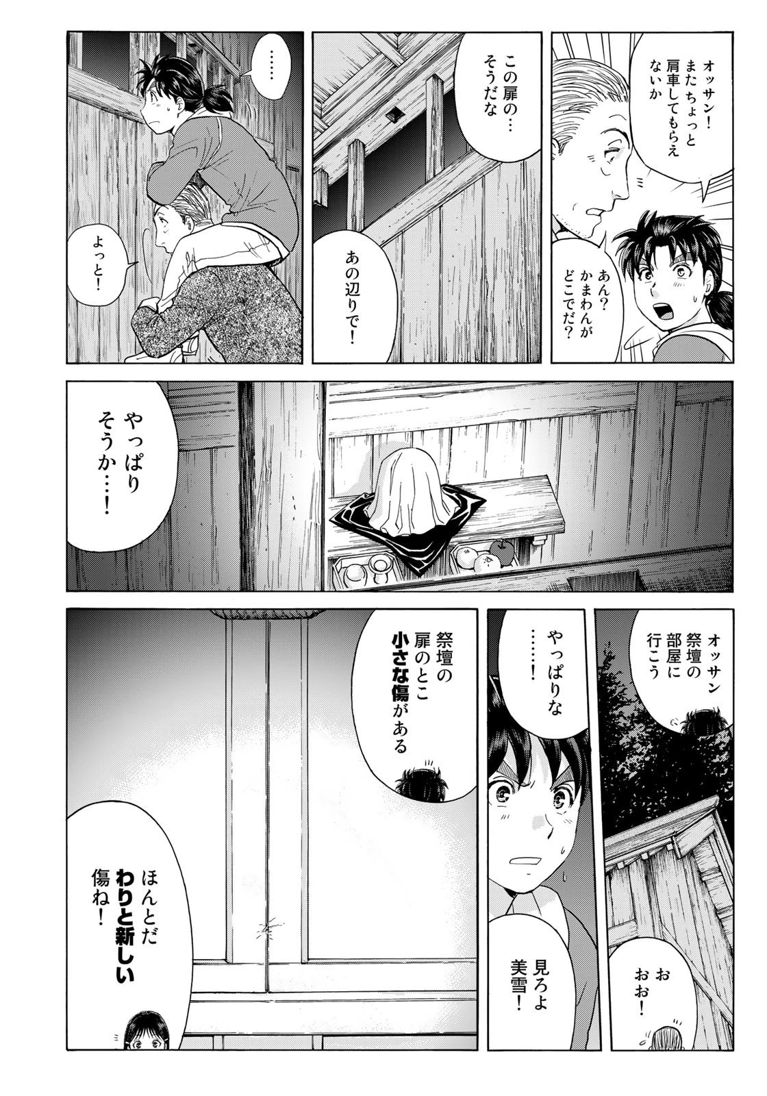 金田一少年の事件簿30th 第9話 - 20