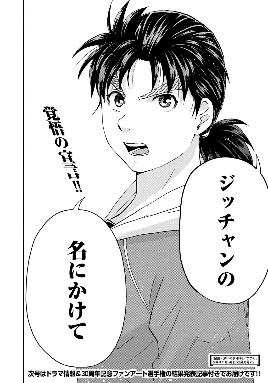 金田一少年の事件簿30th 第9話 - 22