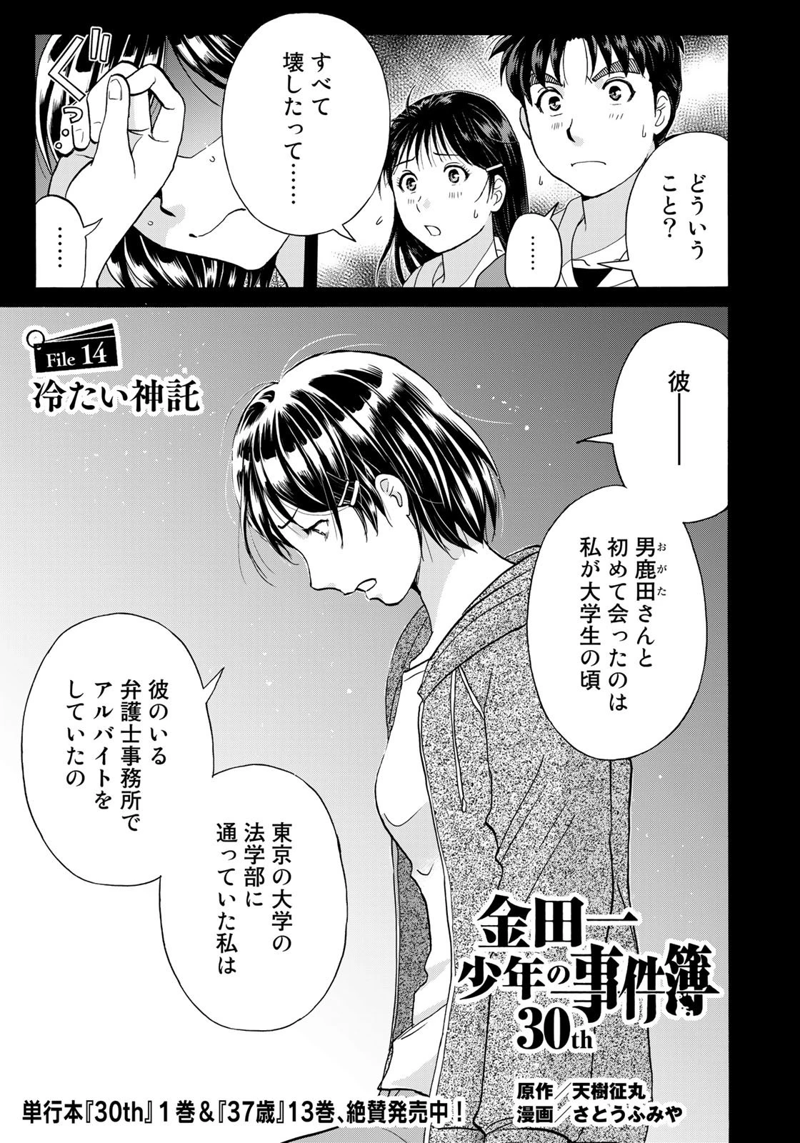 金田一少年の事件簿30th 第14話 - 1