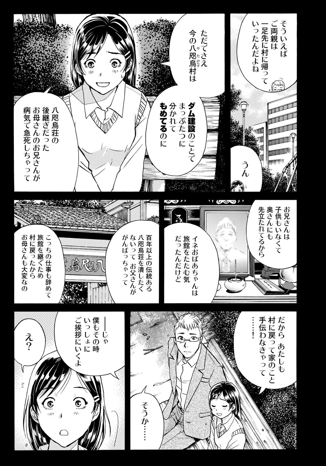 金田一少年の事件簿30th 第14話 - 3