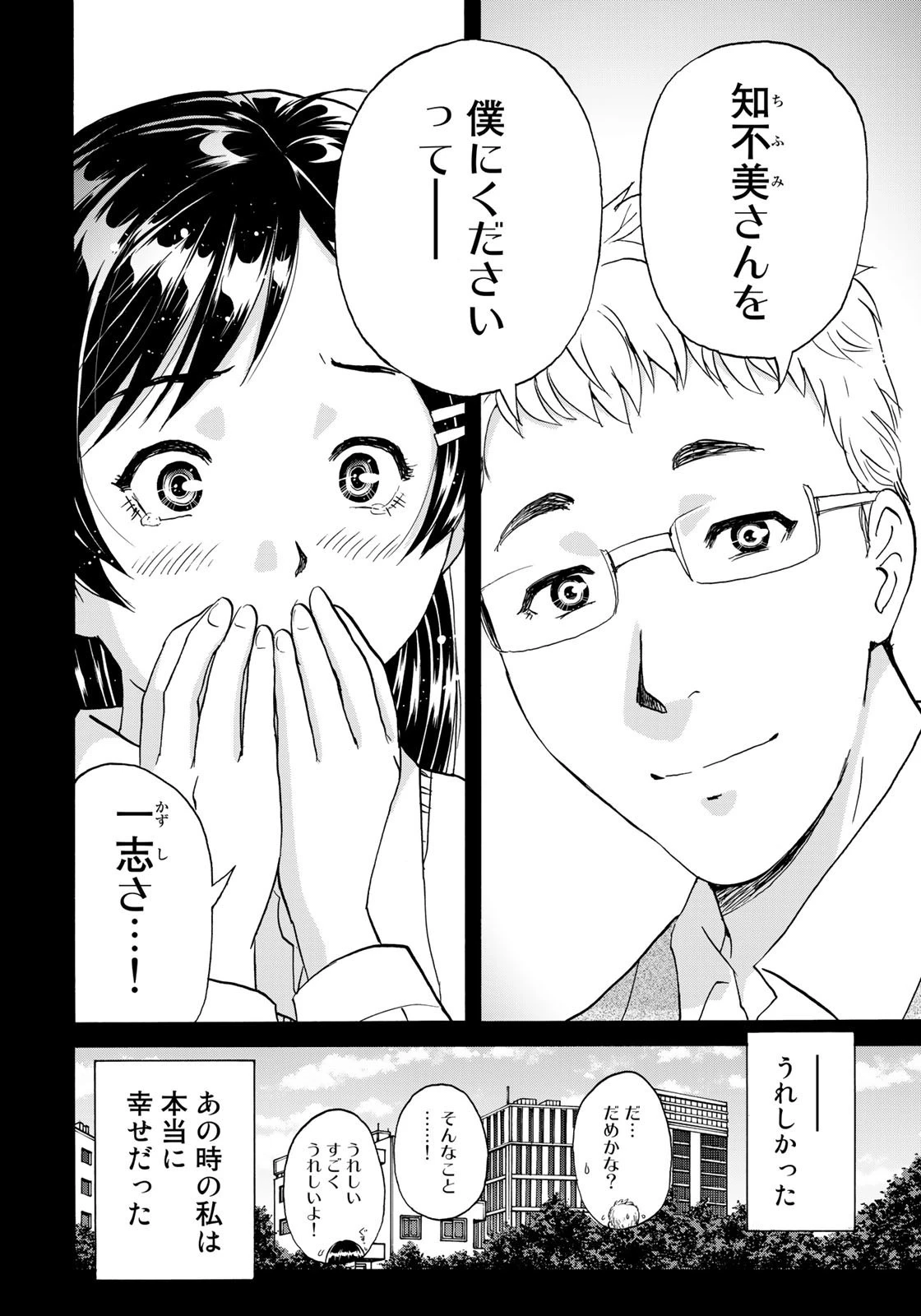 金田一少年の事件簿30th 第14話 - 4