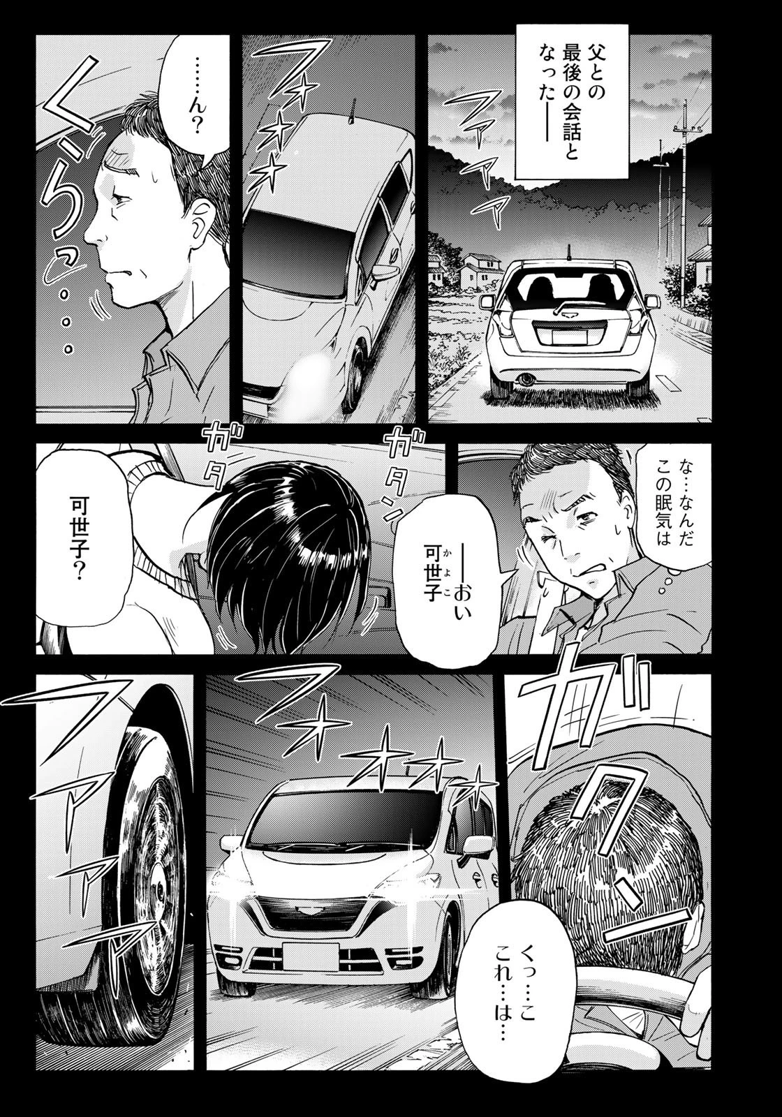 金田一少年の事件簿30th 第14話 - 9