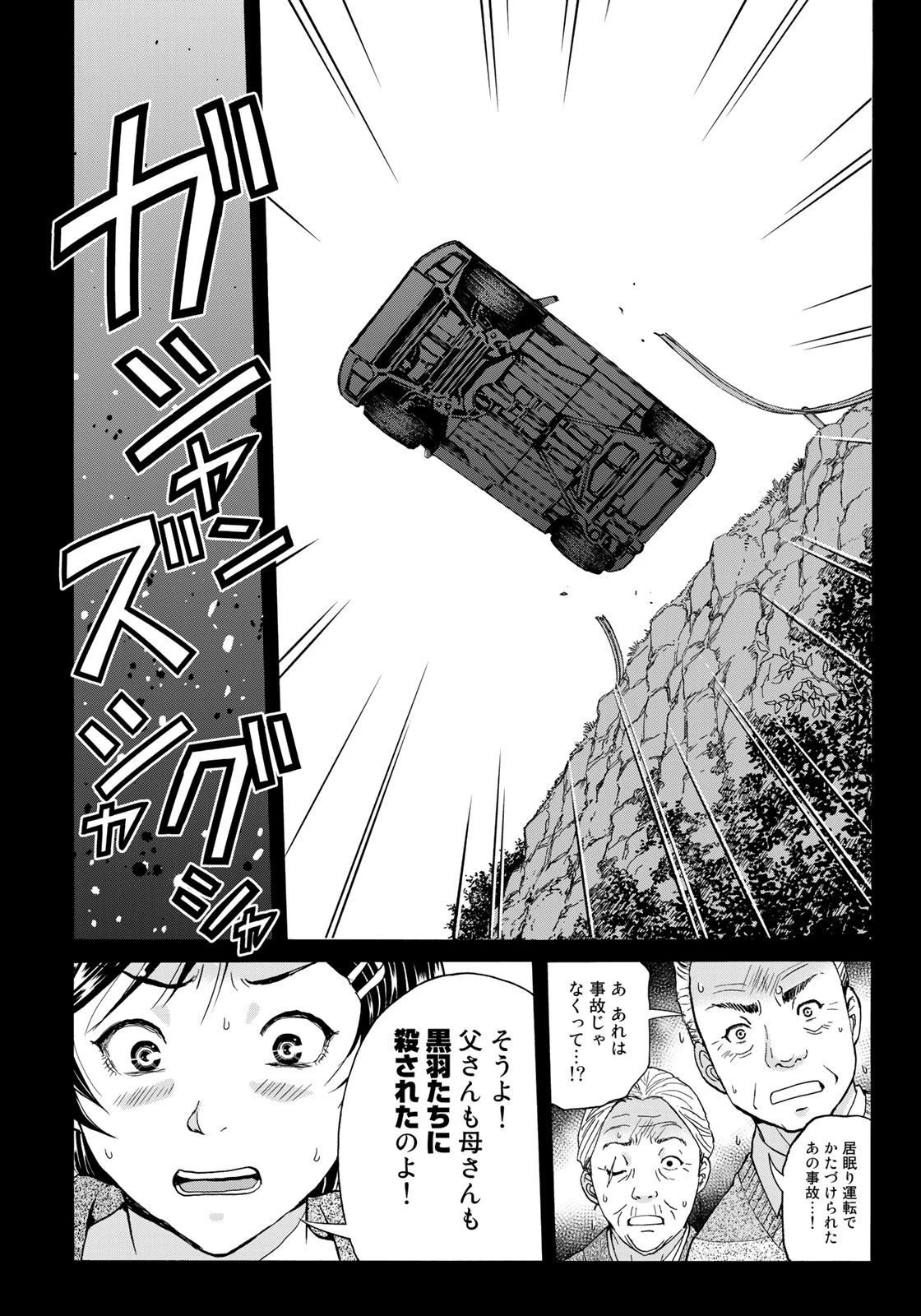 金田一少年の事件簿30th 第14話 - 10