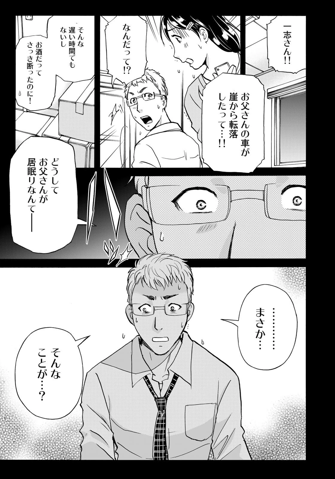 金田一少年の事件簿30th 第14話 - 11