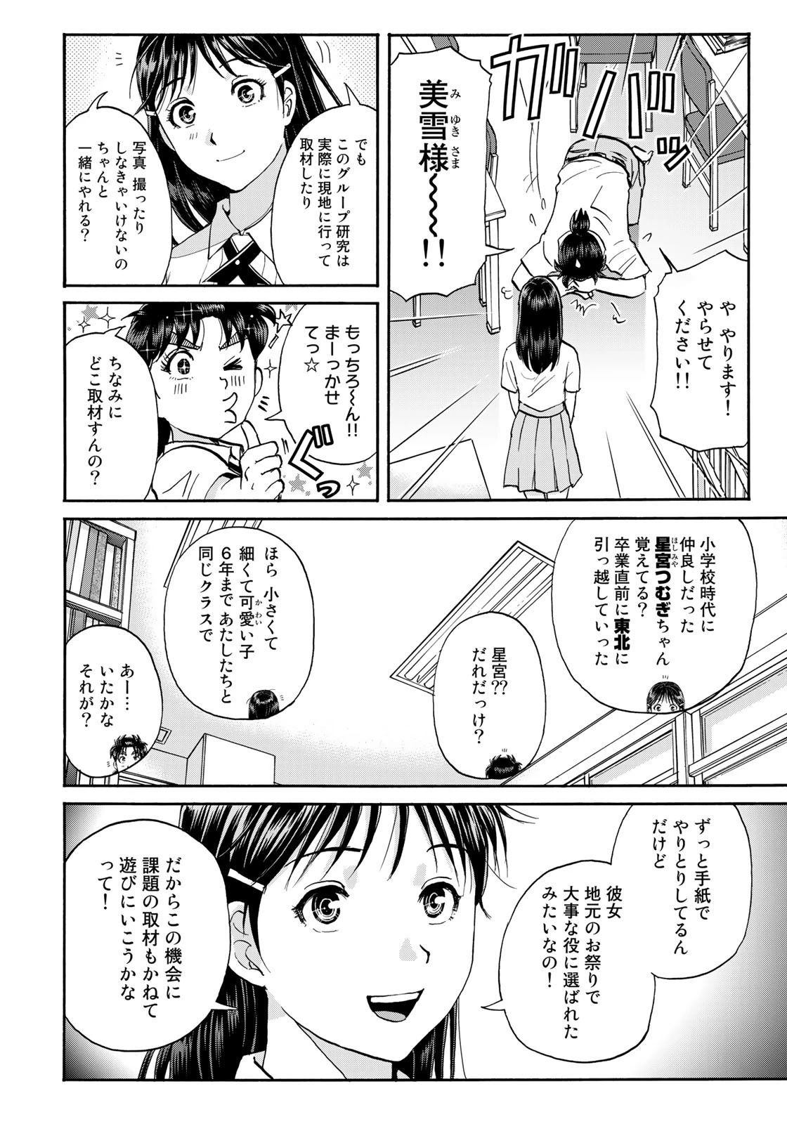 金田一少年の事件簿30th 第15話 - 4